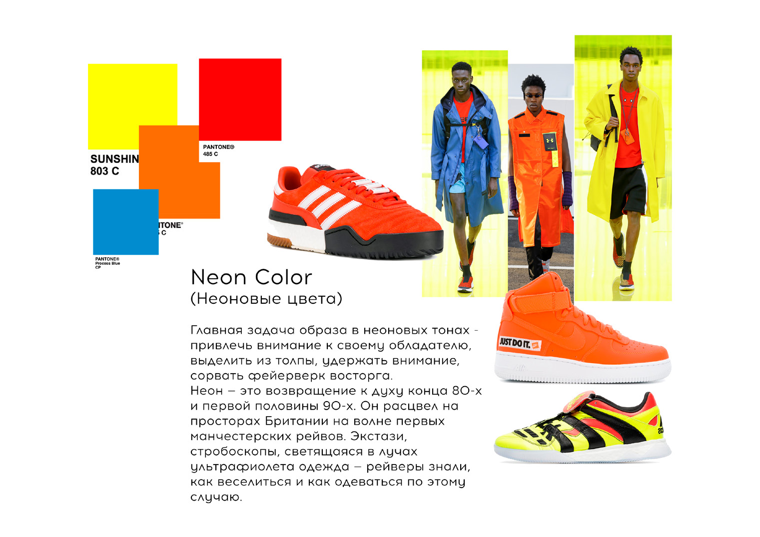 Тренды Весна-Лето 2019-20